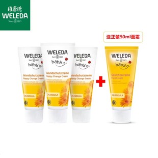 【4支】weleda护臀膏3支+保湿霜50ml