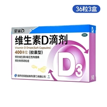 星鲨维生素d3滴剂200粒