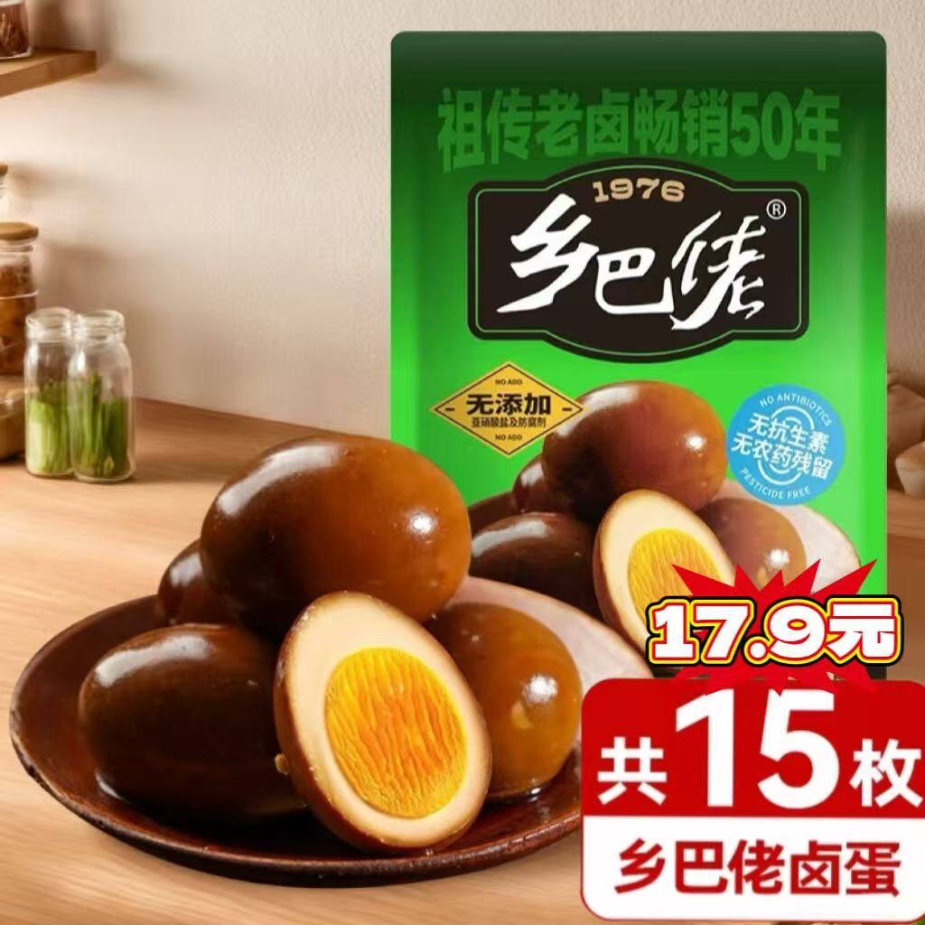 乡巴佬卤蛋官方旗舰店盐焗鸡蛋卤蛋整箱即食零食办公室吃休闲食品