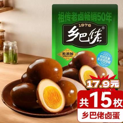 乡巴佬卤蛋官方旗舰店盐焗鸡蛋卤蛋整箱即食零食办公室吃休闲食品