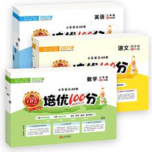 1-6年级王朝霞期末冲刺试卷培优100分