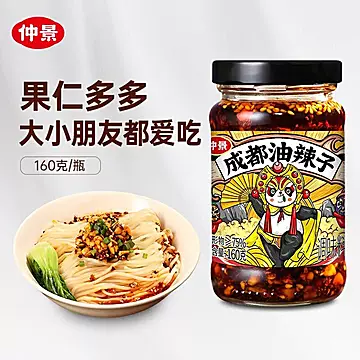 【160g*2瓶】仲景成都油辣子坚果辣椒酱