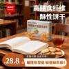 【麦养友】酥性饼干低升糖全麦10小包