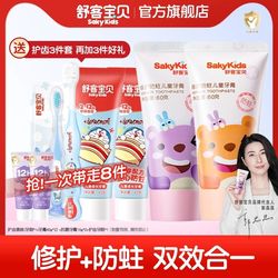 【拍1发8】舒客宝贝儿童修护低氟防蛀牙膏