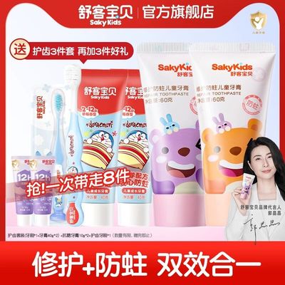 舒客宝贝儿童益生菌牙膏低氟防蛀