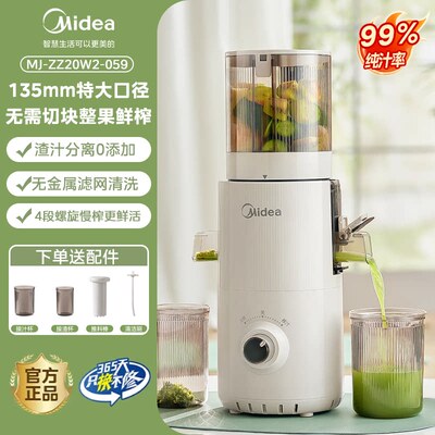 美的大口径全自动原汁机