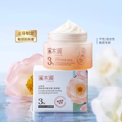 [618狂欢]溪木源山茶花面霜春夏换季补水保湿敏感肌修护乳液霜