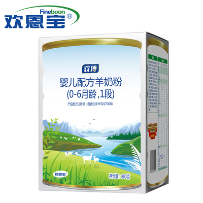 欢恩宝欢博婴儿配方羊奶粉1段800g 新生儿 乳铁蛋白 益生元益生菌