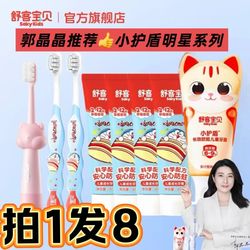 5支牙膏+3支牙刷！舒客宝贝小护盾儿童牙膏
