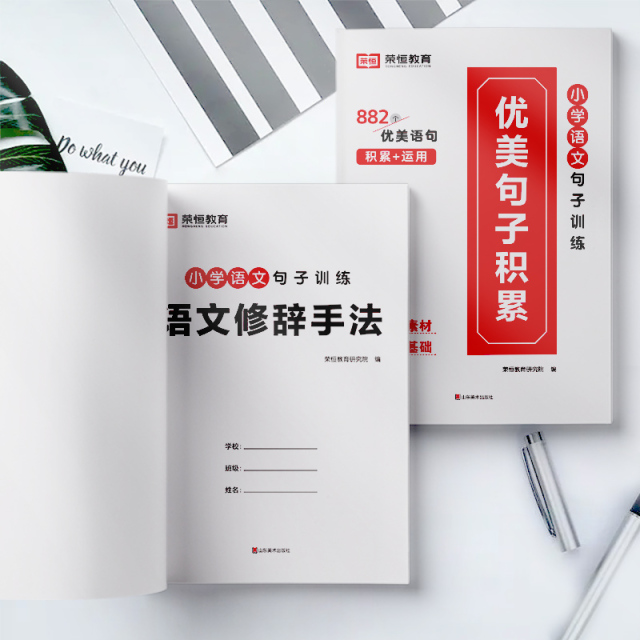 小学生优美句子积累打卡计划小学语文大全一年级二年级三年级四年级五年级六年级上册下册艾宾浩斯摘抄本字词句基础专项训练手册
