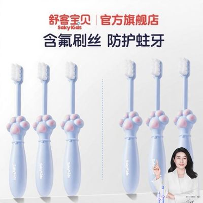 舒客宝贝儿童含氟牙刷分龄2-12岁