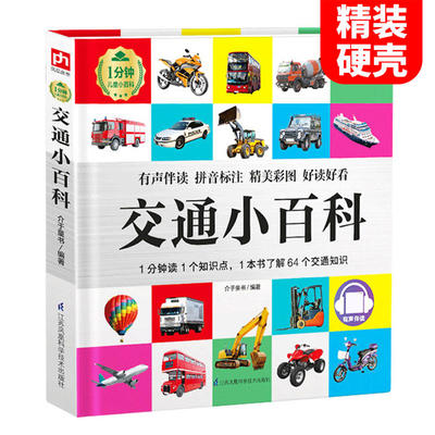 兵器大百科小眼睛看世界兵器大全武器儿童绘本3一6岁4589科普百科全书军事枪械坦克战车动物人体小学生二三年级课外阅读物书带拼音