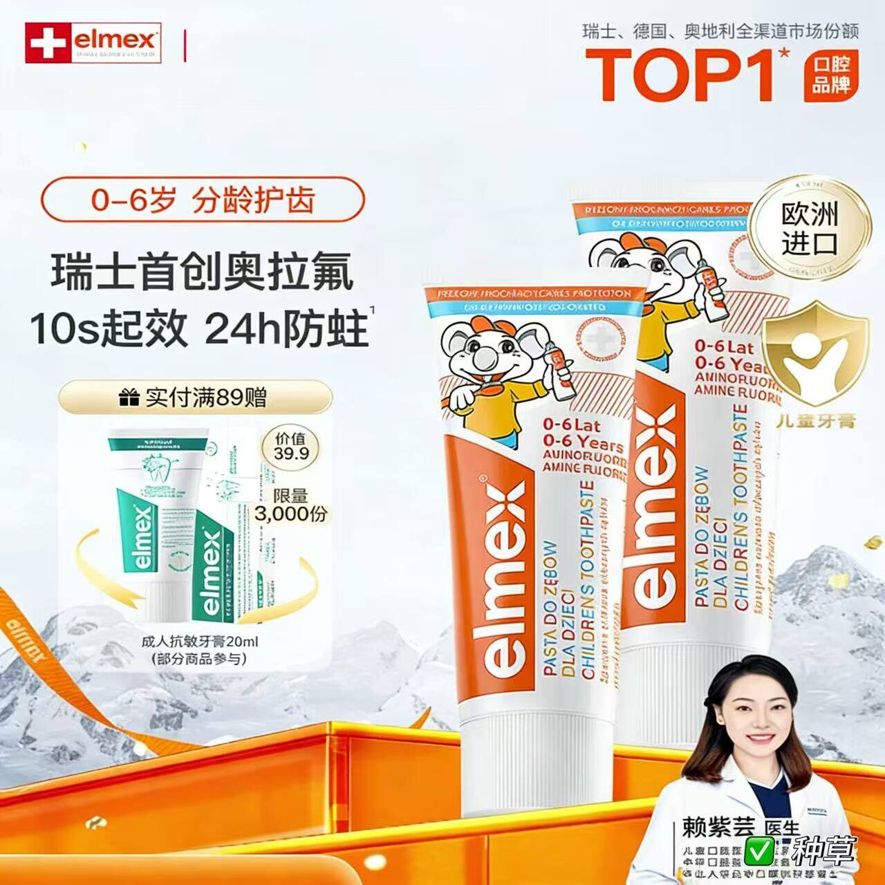 elmex艾美适青少年牙膏高氟12岁以上正畸期专用防蛀温和清洁进口