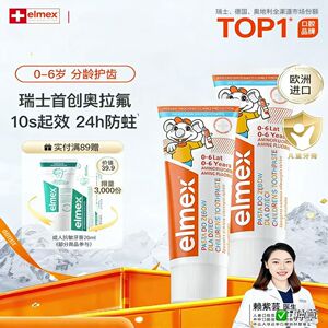 elmex艾美适青少年牙膏高氟12岁以上正畸期专用防蛀温和清洁进口