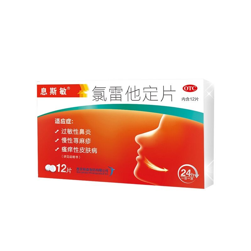 息斯敏氯雷他定片12片