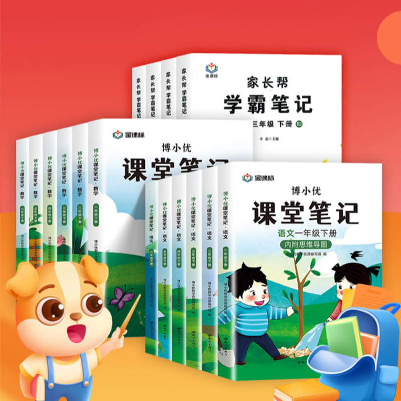 2023版小学课堂笔记教材全解