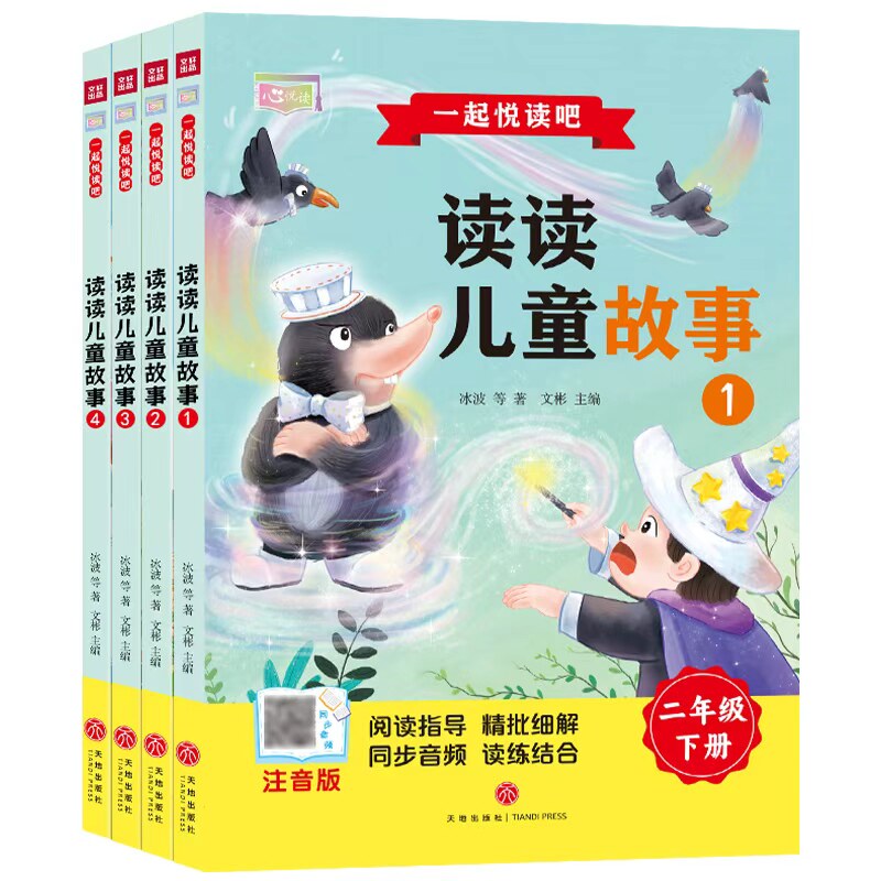 快乐读书吧二年级下册必读课外书新版读读儿童故事籍注音人教版全套老师小学生推荐阅读经典书目带拼音正版小学2二下课内外的读物