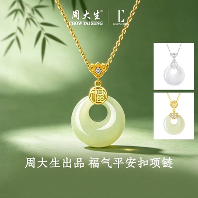 周大生平安扣纯银项链送妈妈礼物
