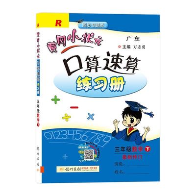 2020黄冈小状元口算速算练习册数学