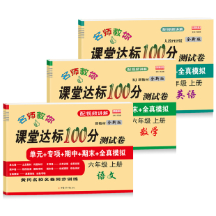 【2025新】六年级上册测试卷全套
