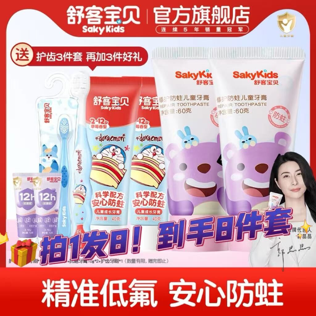 舒客宝贝儿童牙膏修护低氟防蛀2-6-12岁宝宝婴幼儿换牙期青少年