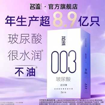名流003玻尿酸避孕套正品超薄官方旗舰店男情趣延时安全套囤货装实付34.9元到手包邮