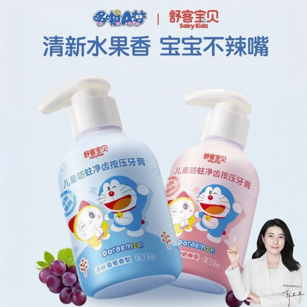 【拍2瓶】300克舒客按压式儿童含氟牙膏