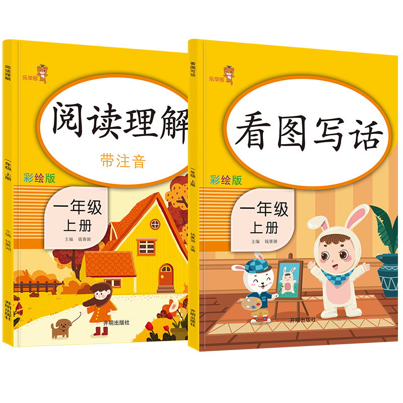 一年级上册看图写话+阅读理解专项同步训练