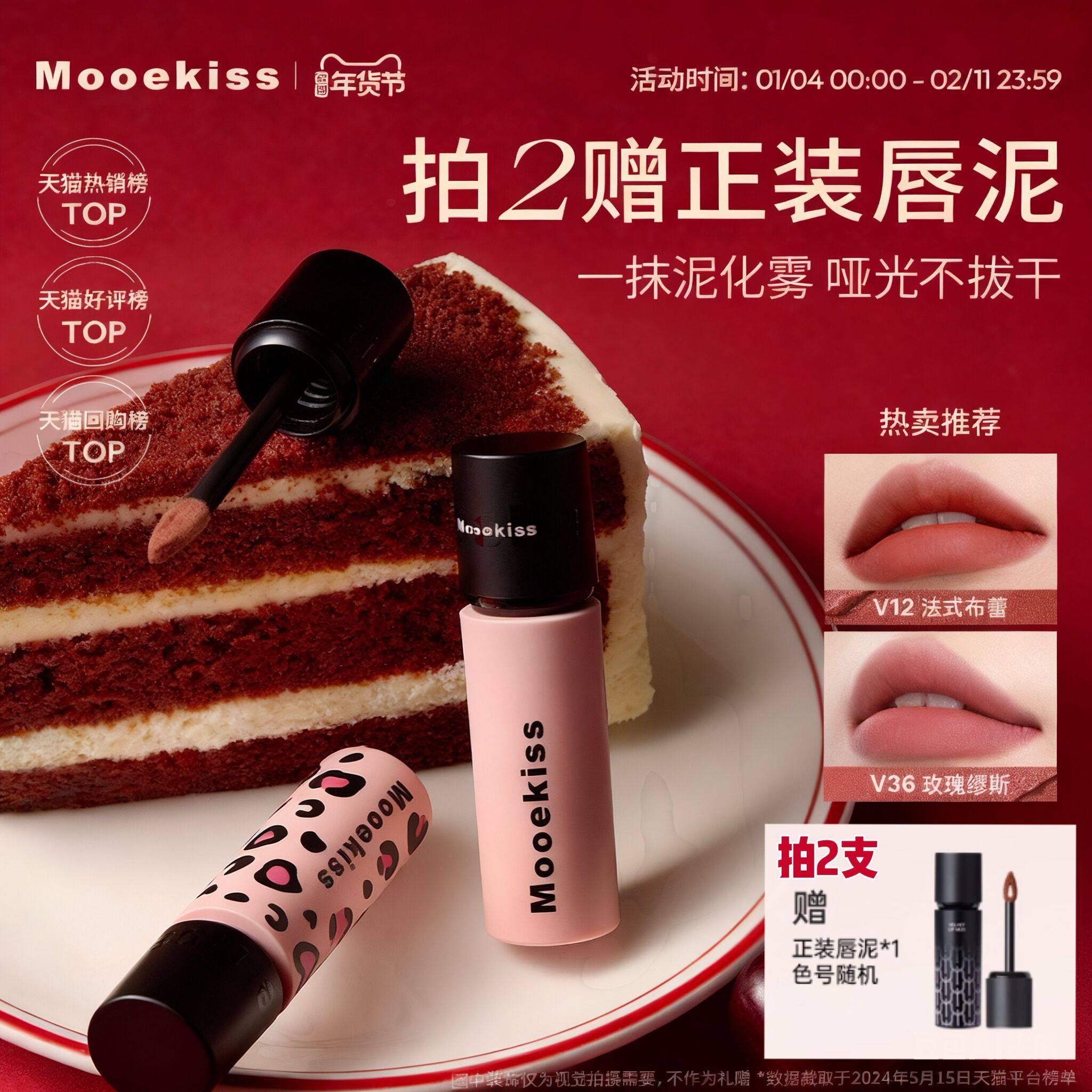 3支39.9！木柯诗绒雾唇泥哑光口红丝绒唇釉