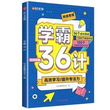 时光学学霸36计小学数学思维训练