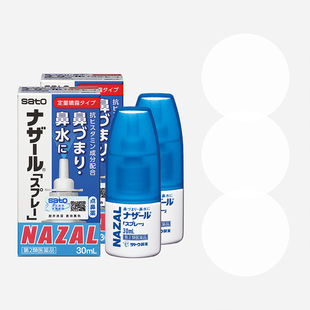 日本佐藤sato鼻炎鼻喷剂