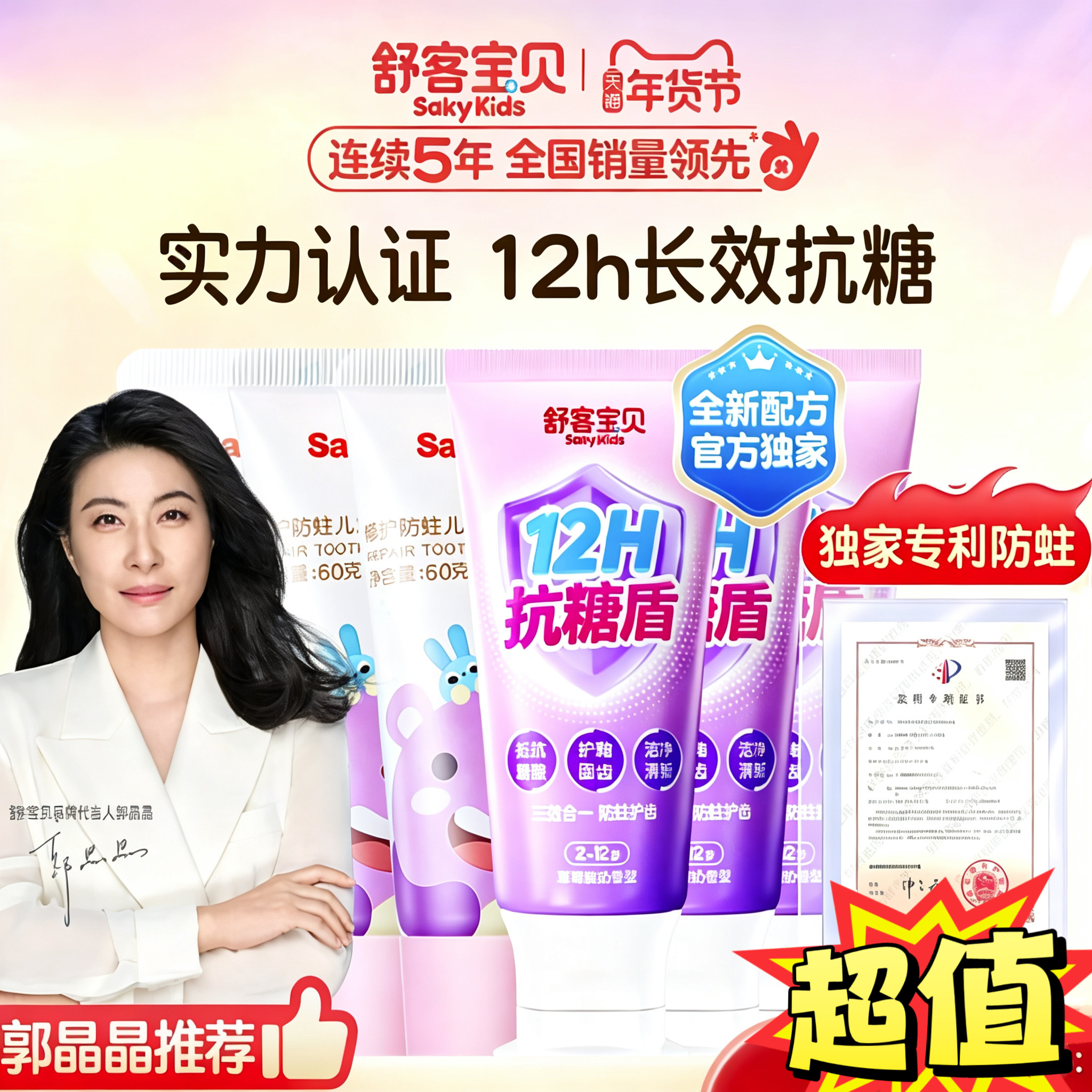 【60g*2支】舒客宝贝儿童牙膏抗糖防蛀