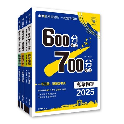 理想树2026新版高考必刷题600分考点700分考法高考A版数学英语物理化学生物语文地理历史政治新高考高中高考一二轮总复习讲解真题
