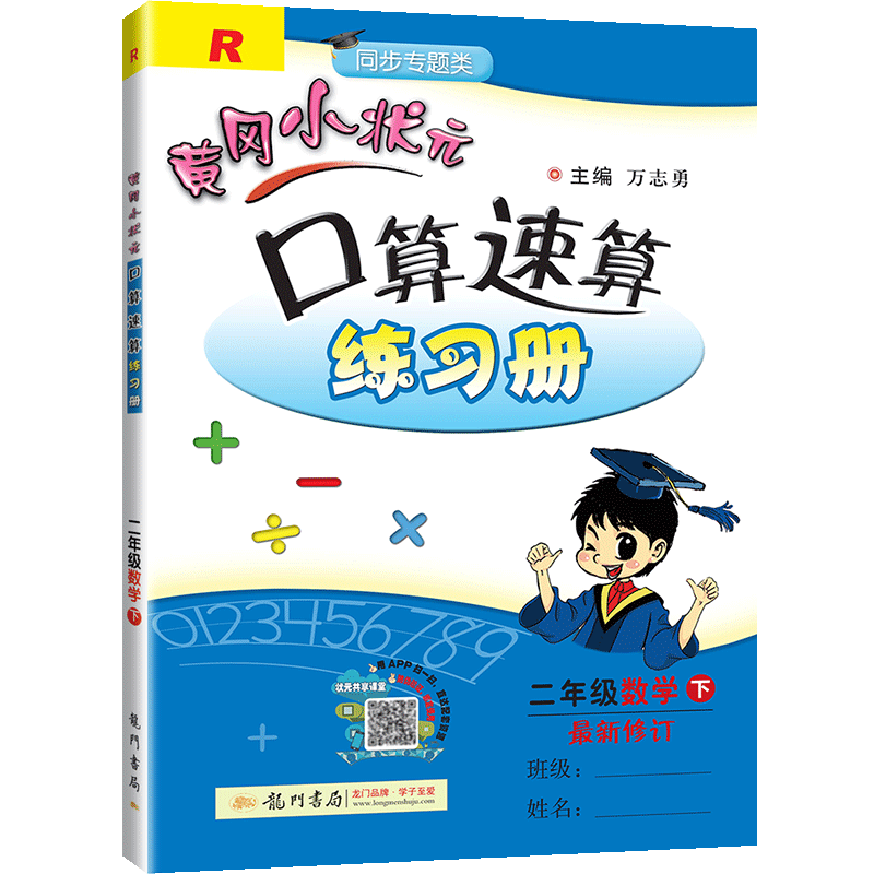2021新黄冈小状元二年级下口算速算练习册小学二年级下册数学口算题卡人教版黄岗练习册口算心算速算天天练100以内加减法暑假作业