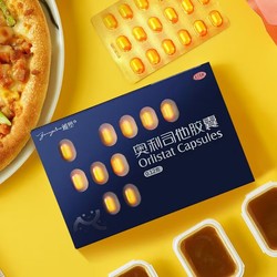 雅塑奥利司他胶囊减肥排油燃脂18粒