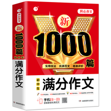 2023版中考满分作文大全1000篇