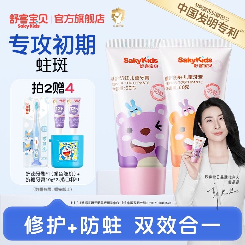 舒客宝贝儿童牙膏修护低氟防蛀2-6-12岁宝宝婴幼儿换牙期青少年