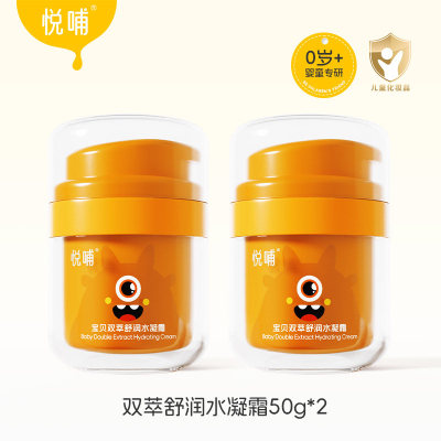 悦哺宝宝霜擦脸保湿霜50g