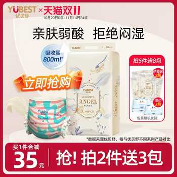 优贝舒小彩裤超薄透气拉拉裤男女宝宝专用纸尿裤婴儿尿不湿一体裤实付55元到手包邮 优贝舒小彩裤超薄透气拉拉裤男女宝宝专用纸尿裤婴儿尿不湿一体裤实付55元到手包邮