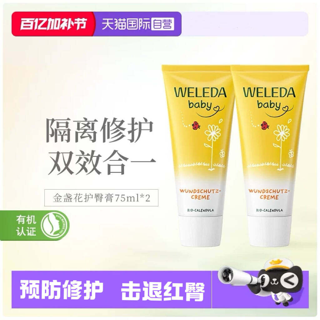 【自营】Weleda维蕾德金盏花新生儿婴儿PP霜护臀霜护臀膏 75ml*2