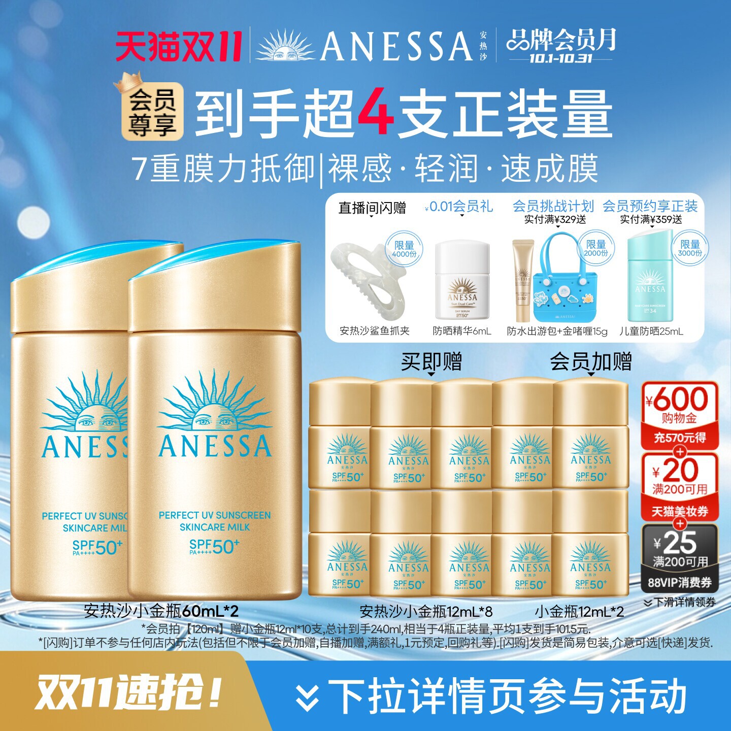 【双11速抢】安热沙小金瓶防晒霜乳60ml*2出游高倍耐晒清爽防水汗 抢实拍商品图