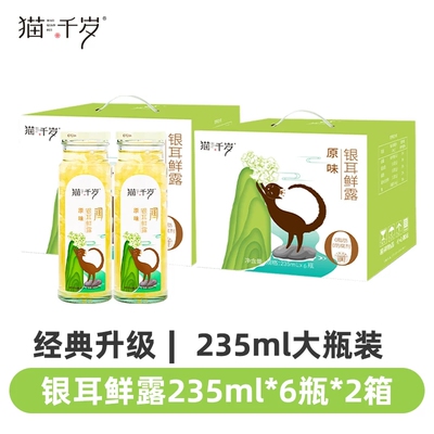 猫千岁鲜炖银耳羹开盖即食