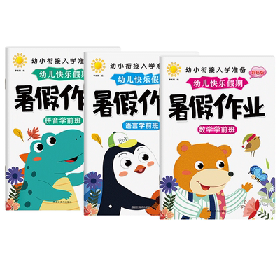 寒假作业幼儿园暑假作业一日一练