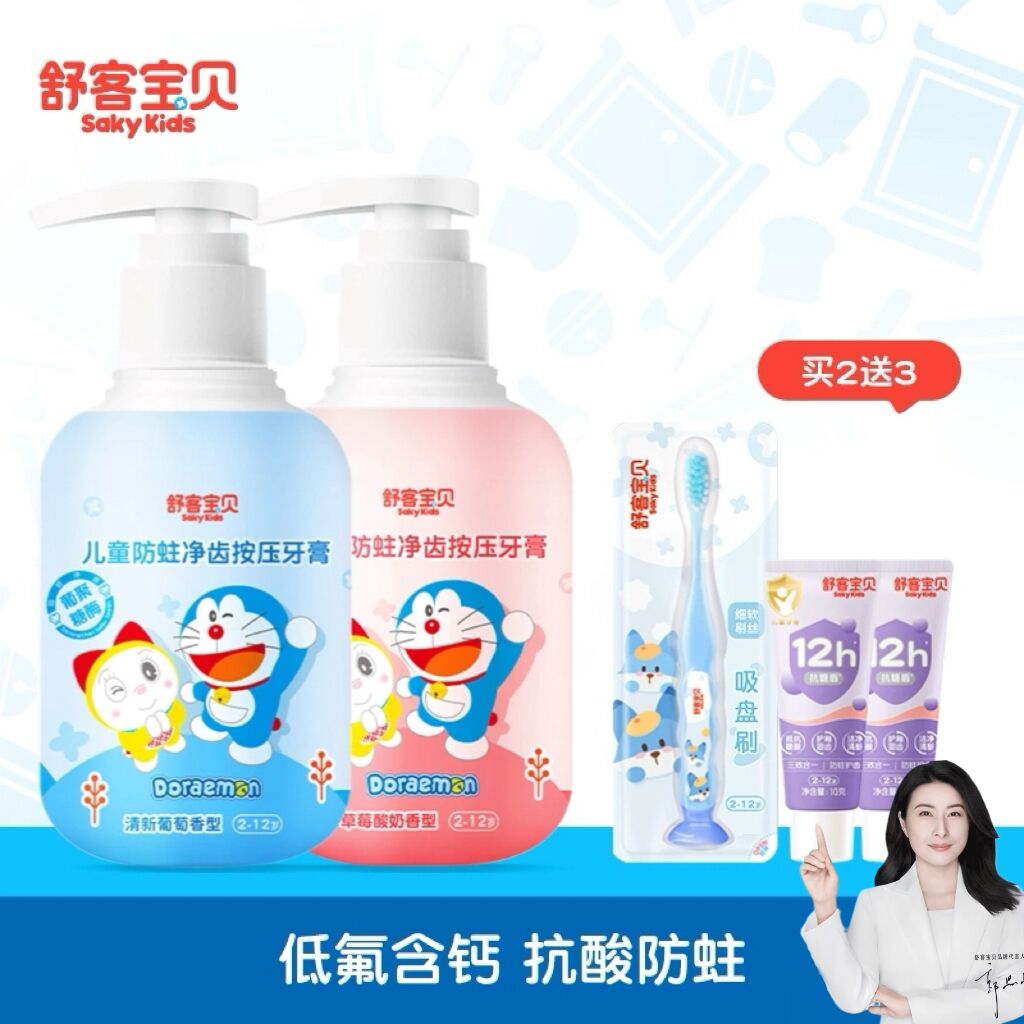 哆啦A梦联名 舒客宝贝儿童按压式牙膏含氟防蛀2-6-12岁官方正品