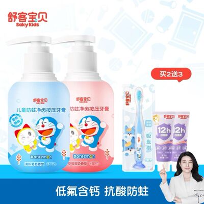 舒客宝贝儿童按压式牙膏