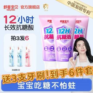 舒客宝贝抗糖克服防蛀牙儿童牙膏含氟2到12岁换牙期官方旗舰正品