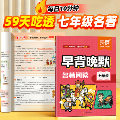 易蓓名著阅读早背晚默七八年级