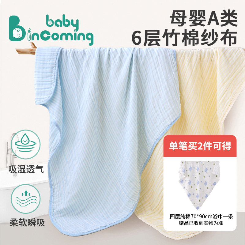 蓓茵可新生婴儿浴巾纱布a类儿童宝宝四季洗澡超软竹棉大尺寸盖毯