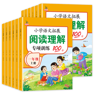 【1-6年级】新版小学语文拓展阅读理解训练