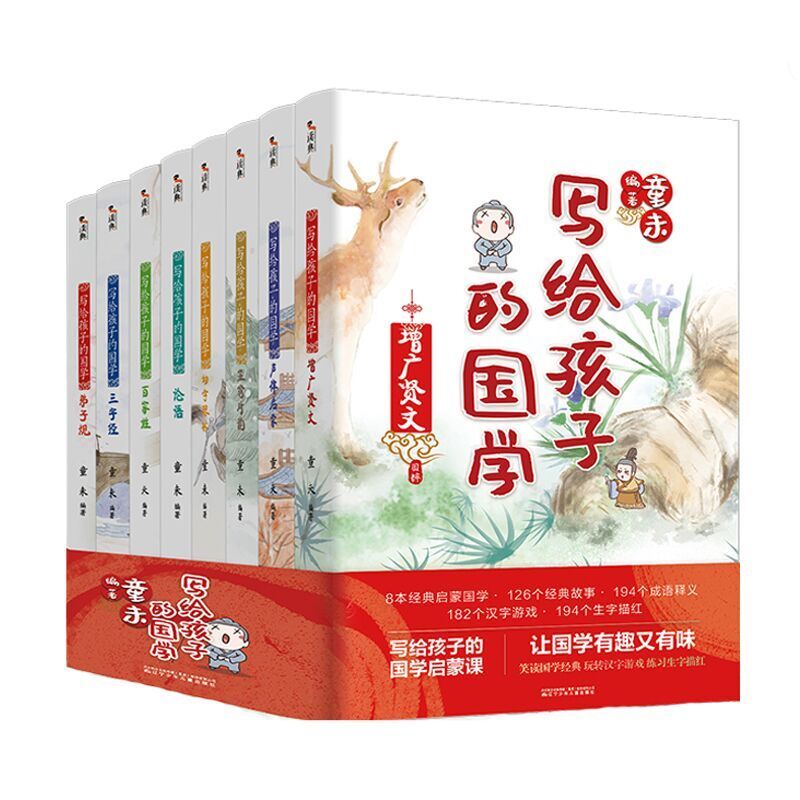 全8册 写给孩子的国学彩图注音版弟子规百家姓三字经论语增广贤文幼学琼林声律启蒙笠翁对韵幼儿一二三四年级小学生阅读课外启蒙书